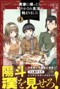 実家に帰ったら甘やかされ生活が始まりました【電子版特典付】４ PASH! ブックス