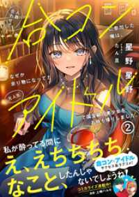 人数合わせで合コンに参加した俺は、なぜか余り物になってた元人気アイドルで国宝級の美少女をお持ち帰りしました。【電子版特典付】２ PASH！文庫