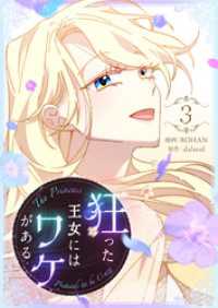 狂った王女にはワケがある 3 piccomics