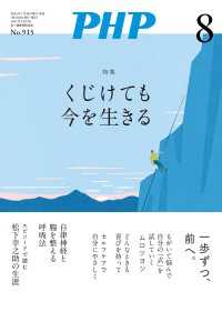 月刊誌PHP 2024年8月号