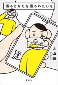 撮るあなたを撮るわたしを　自撮りとスクショの写真論