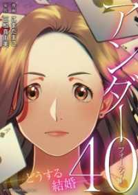 アンダー40 ―どうする結婚―デジコレ DIGITAL COMICS（１） デジコレ　LADIES