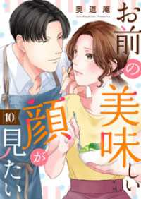 チェリッシュ<br> お前の美味しい顔が見たい１０