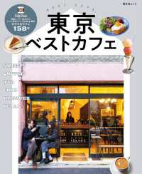 昭文社ムック 東京ベストカフェ'25 昭文社ムック