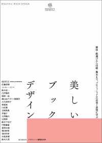 美しいブックデザイン - 書体・紙選びから印刷・製本まで、プロフェッショナル Designers Collection
