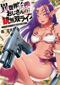 異世界召喚おじさんの銃無双ライフ ～サバゲー好きサラリーマンは会社終わりに異世界へ直帰する～　６巻 トレイルコミックス