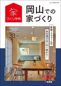 岡山での家づくり 秋・冬号 vol.15