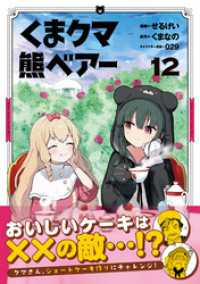 くま　クマ　熊　ベアー（コミック）１２ PASH! コミックス