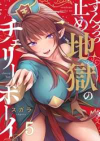 トライゾン<br> 【フルカラー】すんっっっ止め地獄のチェリーボーイ５