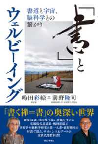 「書」とウェルビーイング - 書道と宇宙、脳科学との繋がり - ワニプラス