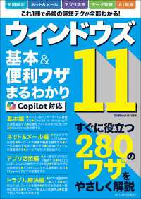 ワン・コンピュータムック<br> ワン・コンピュータムック ウィンドウズ11 基本＆便利ワザまるわかり Copilot対応