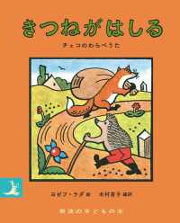 きつねがはしる - チェコのわらべうた