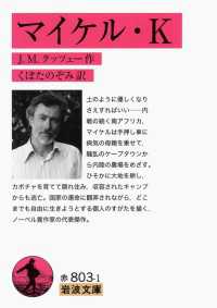 マイケル・Ｋ 岩波文庫