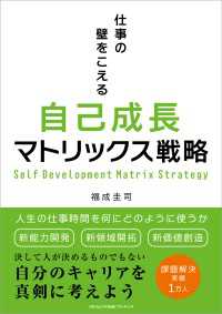 仕事の壁をこえる自己成長マトリックス戦略