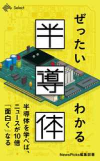 NewsPicks Select<br> ぜったいわかる半導体