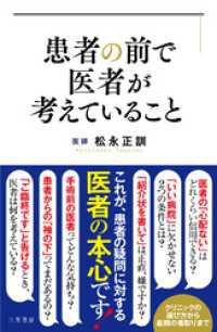 患者の前で医者が考えていること