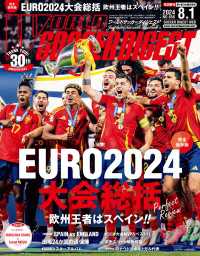 WORLD SOCCER DIGEST 2024年8/1号