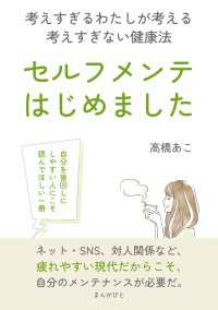 セルフメンテ、はじめました。考えすぎるわたしが考える考えすぎない健康法