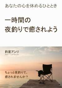 一時間の夜釣りで癒されよう。あなたの心を休めるひととき
