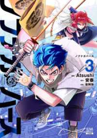 ノブナガバース NOBUNAGA MULTIVERSE 3巻【特典イラスト付き】 ゼノンコミックス