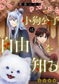 小狗公子は自由を知る 前編【単話版】 コミックライド