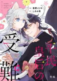 コミックライド<br> 平民皇后の受難 後編【単話版】