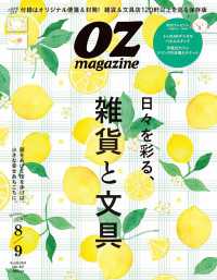 OZmagazine　2024年8月号　No.626 OZmagazine