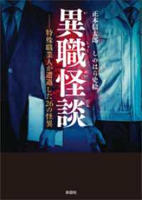異職怪談