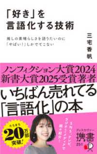 「好き」を言語化する技術 推しの素晴らしさを語りたいのに「やばい！」しかでてこな