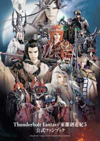 Thunderbolt Fantasy 東離劍遊紀3 公式ファンブック ニトロプラス