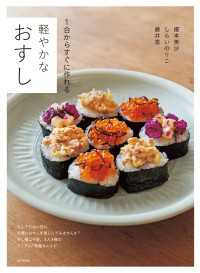軽やかなおすし　１合からすぐに作れる
