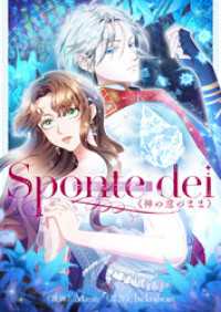 piccomics<br> Sponte dei～神の意のまま～【タテヨミ】第21話
