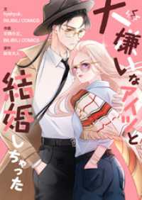 大嫌いなアイツと結婚しちゃった【タテヨミ】第1話 piccomics