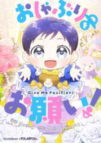 piccomics<br> おしゃぶりをお願い！【タテヨミ】第37話