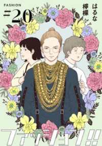 OUR FEEL<br> ファッション！！【単話】20