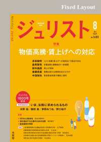 ジュリスト<br> ジュリスト2024年8月号