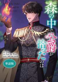 森の中で公爵が拾ったのは　【単話版】: 10 カラフルハピネス