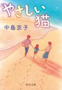 やさしい猫 中公文庫