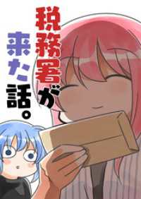 税務署が来た話。 BLIC