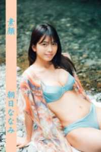 朝日ななみ「素顔」 RANKU