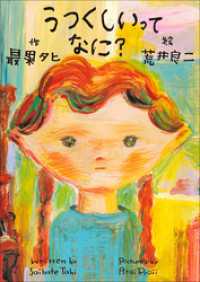 うつくしいってなに？ 児童創作絵本