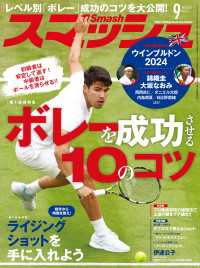 スマッシュ 2024年9月号