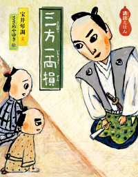 三方一両損 - 講談えほん