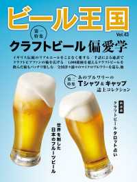 ビール王国 Vol.43 2024年 8月号
