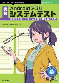 実践Androidアプリシステムテスト