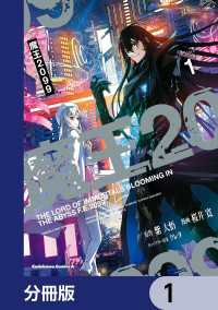 魔王2099【分冊版】　1 角川コミックス・エース