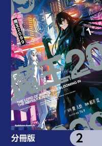 魔王2099【分冊版】　2 角川コミックス・エース