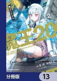 魔王2099【分冊版】　13 角川コミックス・エース