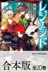 【合本版】レジェンド　全20巻 カドカワBOOKS