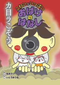 カ目ラこぞう